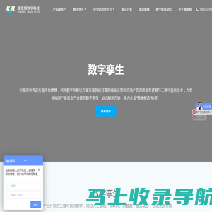 数字孪生 - 青岛康景辉数字科技有限公司